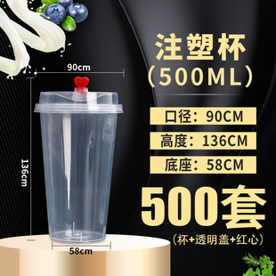 一次性塑料14.7g加厚高透注塑磨砂杯90口径500ml奶茶水果茶杯带盖