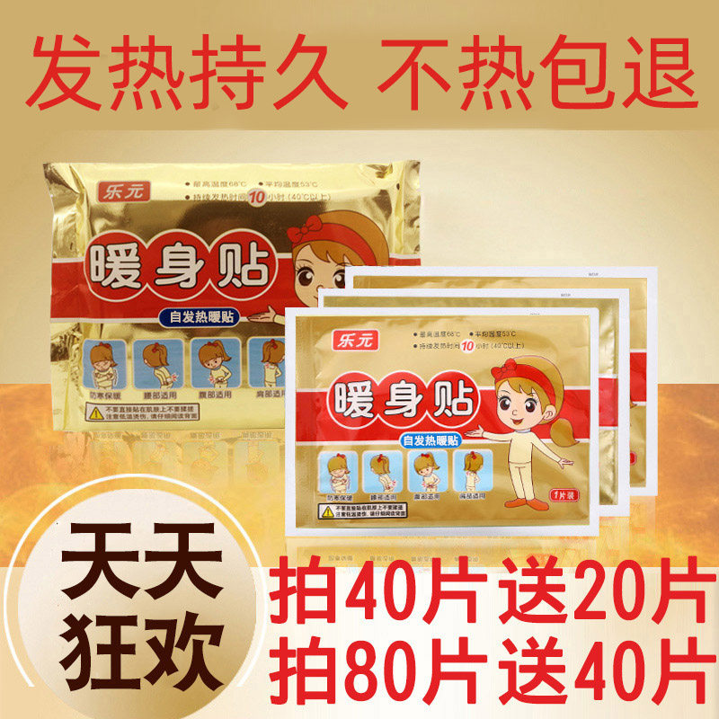 乐元暖贴暖身贴宝宝贴自发热保暖贴发热贴宫暖贴腰部肚子热贴全身