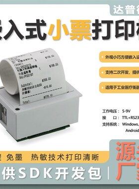 达普58嵌入式打印模块电子面单手动撕纸DP-EH400放入纸卷即可打印