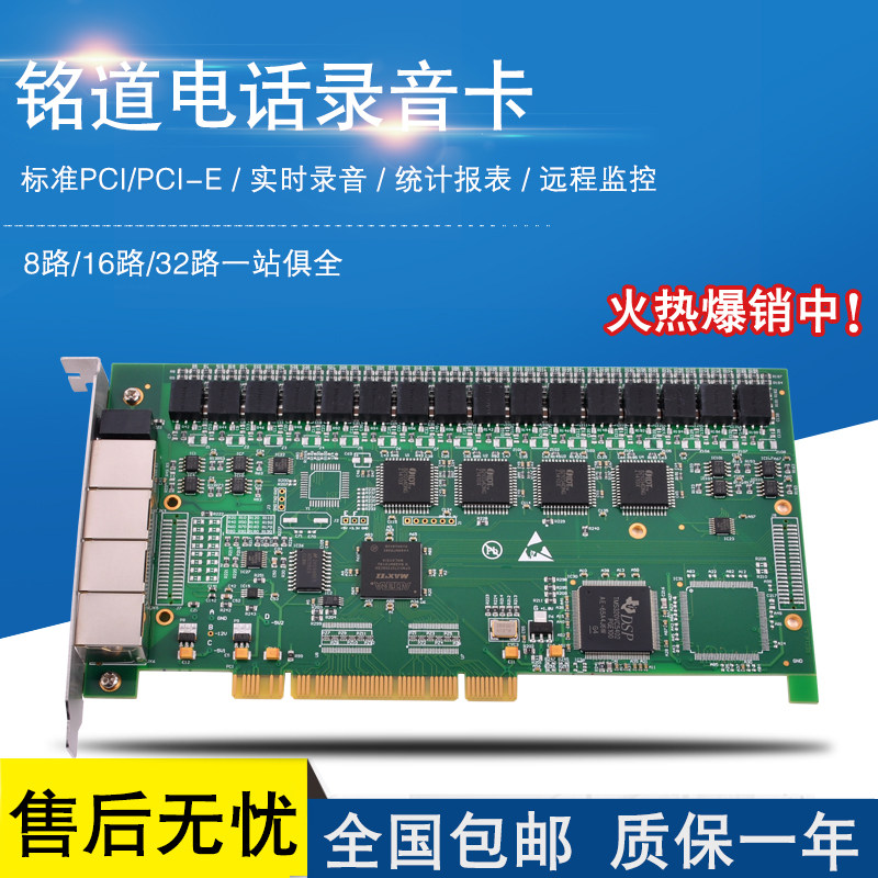 铭道电话录音卡 8/16/32路录音卡PC-E电话录音系统通话统计录音