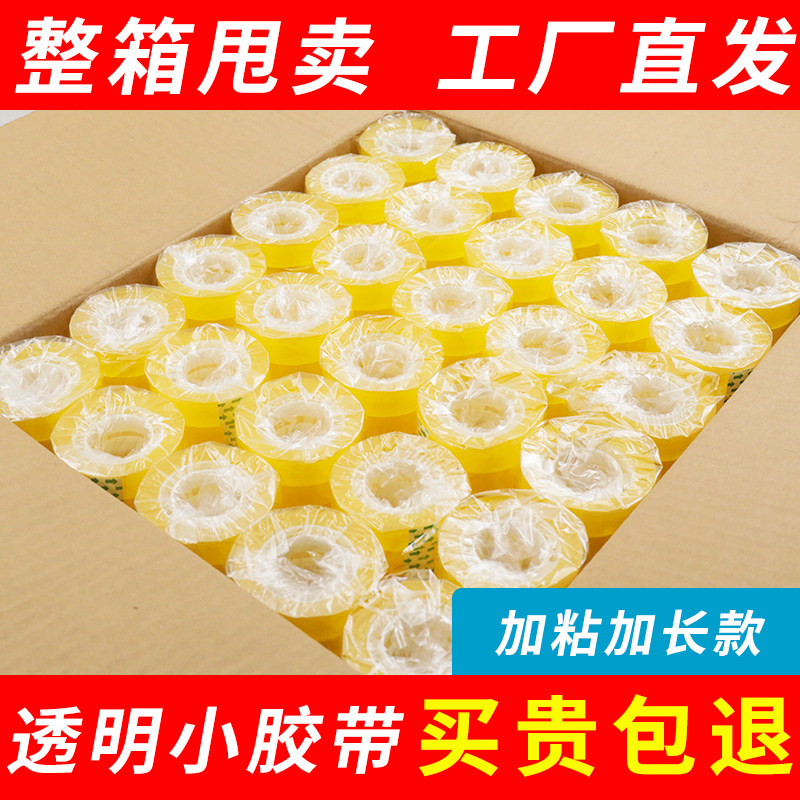 透明胶带小号交代学生用1.2cm细窄玻璃鲜花店办公宽胶条大号1.8cm