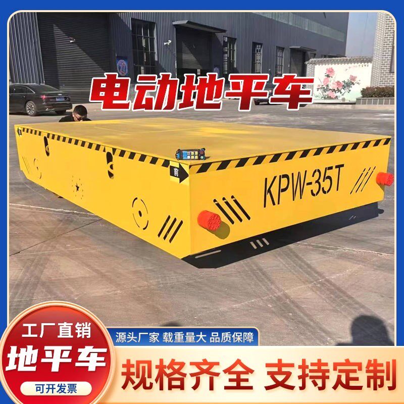 电动无轨地平车5吨10吨16吨蓄电池室内外搬运设备遥控轨道平板车