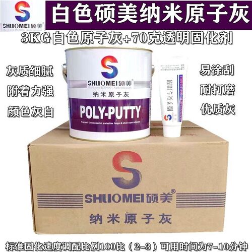 硕美白灰色纳米原子灰优质灰白色原子灰腻子金属木材找平填缝腻子