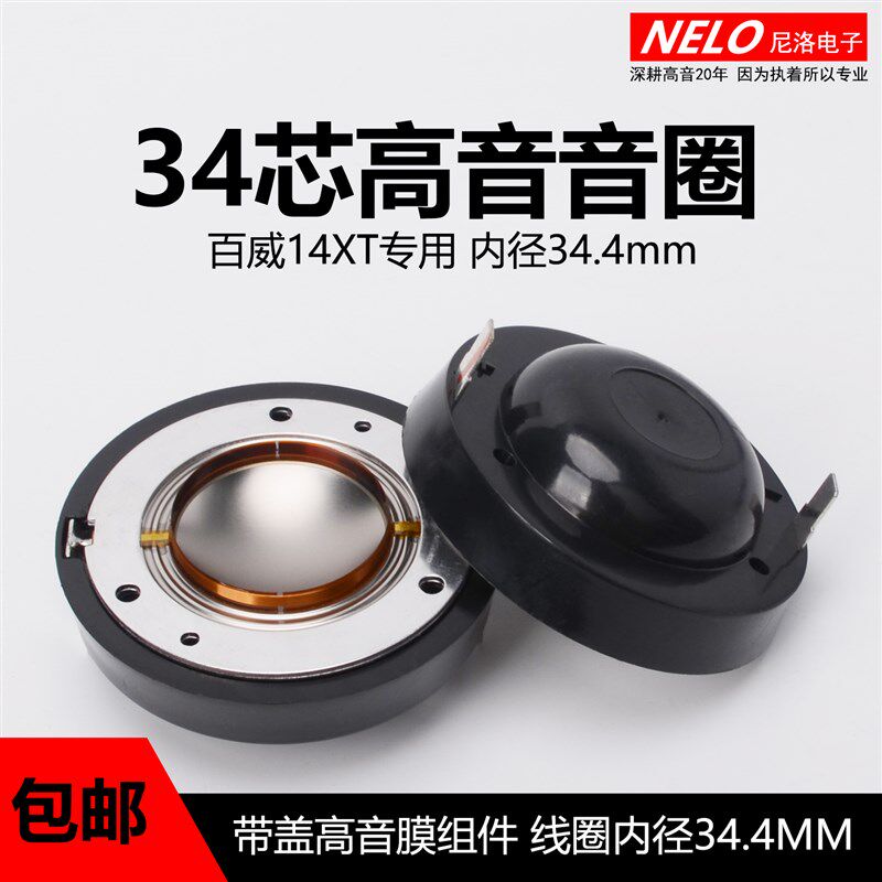 适用PV百威14XT高音膜34.4高音音圈34芯钛膜舞台音响号角喇叭线圈