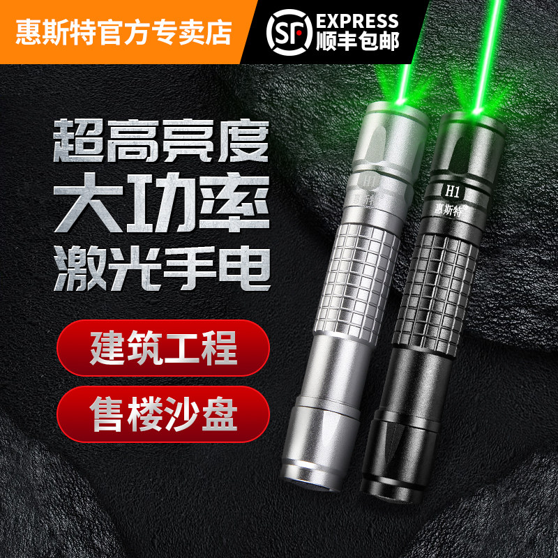 惠斯特H1 激光手电大功率激光笔售楼射笔镭射激光灯红外线笔强光 - 实物图
