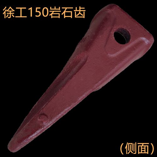 徐工150斗齿 ZD300T耐磨岩石齿 挖掘机配件 XG150挖机斗齿 边卡销