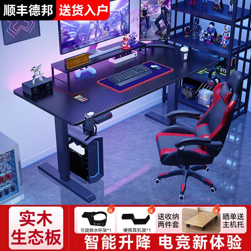 电动升降桌家用电脑桌台式碳纤维游戏电竞桌椅套装卧室办公书桌子