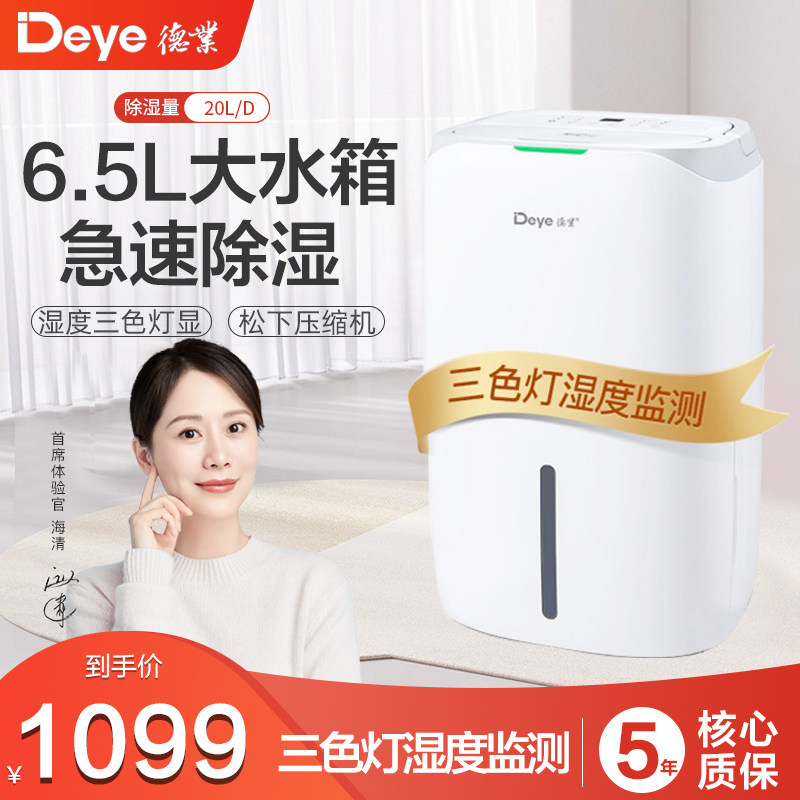 德业(Deye)除湿机/抽湿机智能生态DYD-W20A3卧室除湿量20升/天