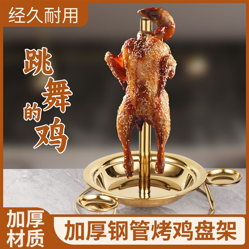 加厚钢管鸡盘栋企鸡架跳舞鸡架烧鸡盘子烧鸡架子吊烧鸡饭厅鸡架子