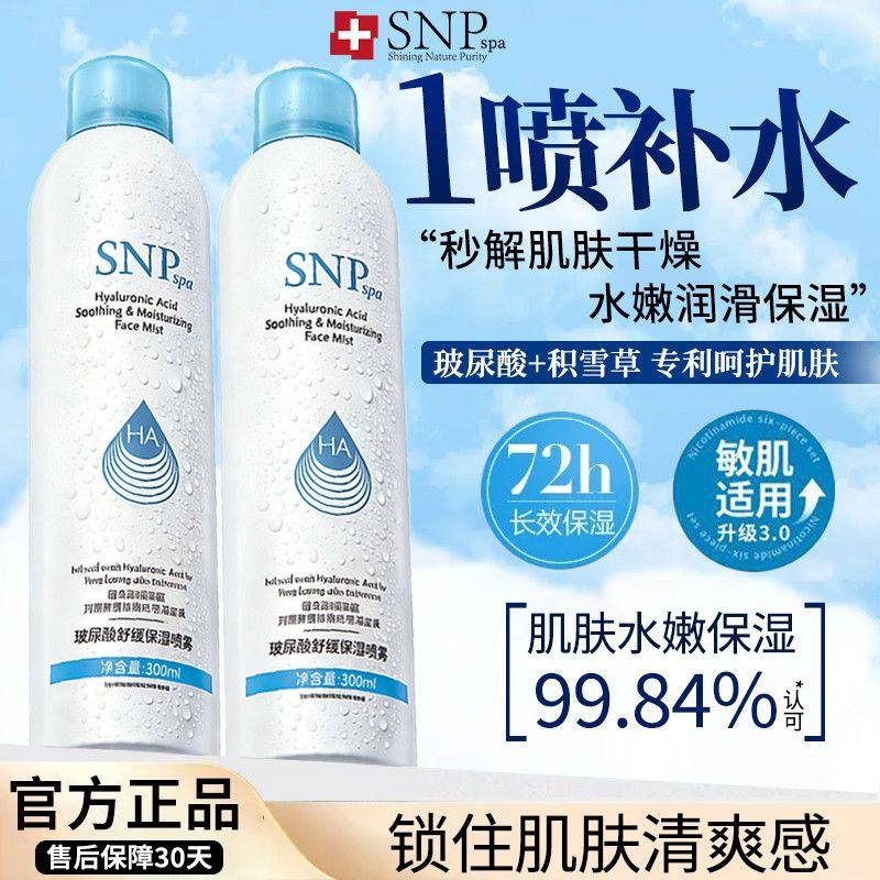 snpspa玻尿酸保湿喷雾妆前湿敷舒缓补水爽肤水男女护肤水正品