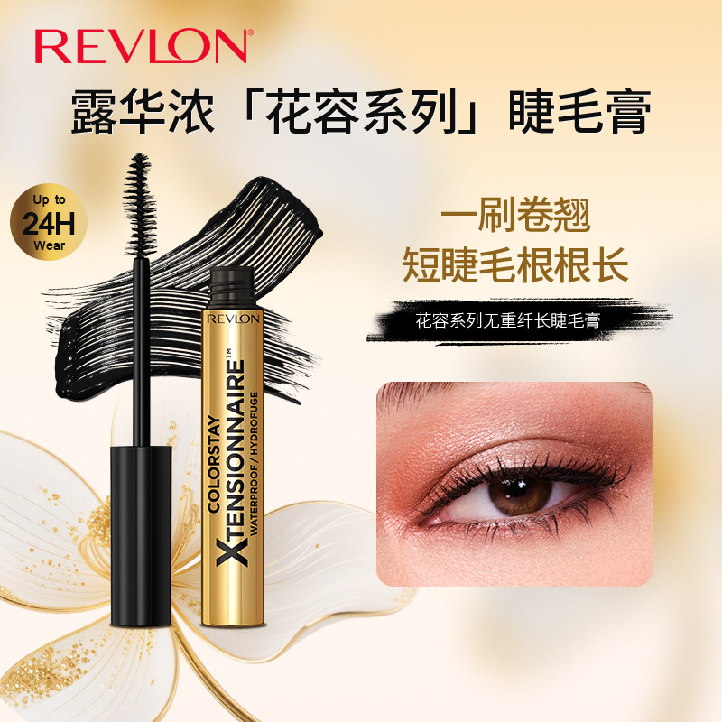Revlon/露华浓无重纤长立体卷翘睫毛膏黑8ml持久定型浓密防水