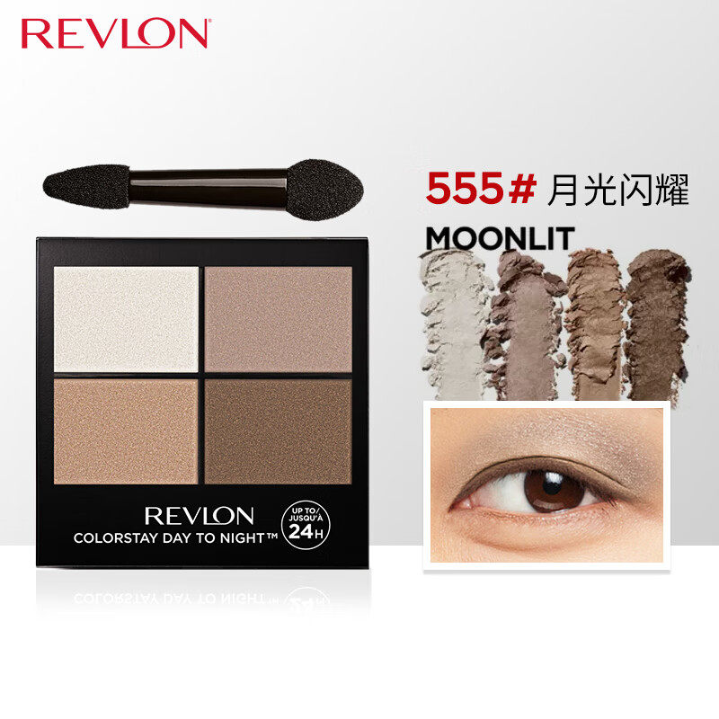 Revlon/露华浓四色眼影盘4.8g珠光哑光大地色眼妆日常妆百搭美妆