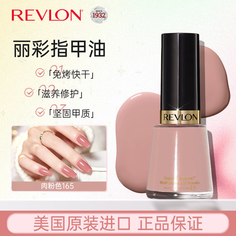 Revlon/露华浓丽彩指甲油14.7ml 持久免烤快干显白高级无刺激 - 实物图