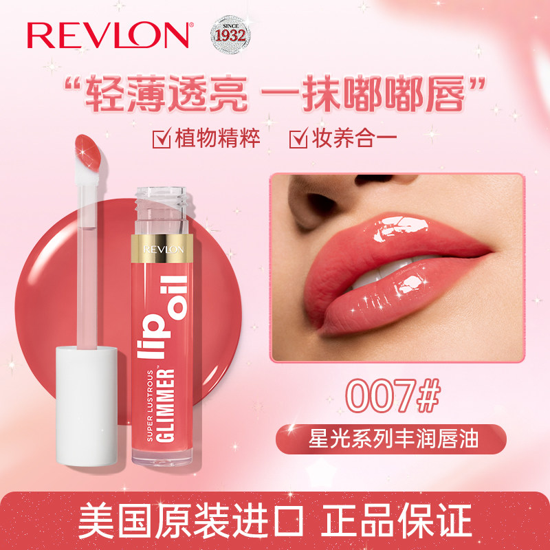 Revlon/露华浓星光系列丰润唇油3.8ml口红唇膏易上色唇釉唇彩唇蜜