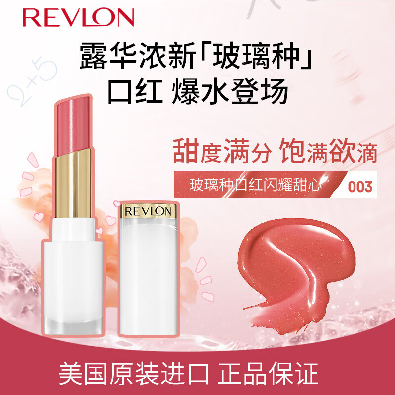 Revlon/露华浓云裳系列玻璃种口红唇膏3.1g 滋润不易掉色彩妆,彩妆/香水/美妆工具,唇膏/口红,淘宝优惠券,粉丝福利购,淘宝优惠卷
