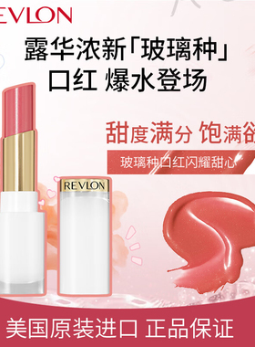 Revlon/露华浓云裳系列玻璃种口红唇膏3.1g 滋润不易掉色彩妆