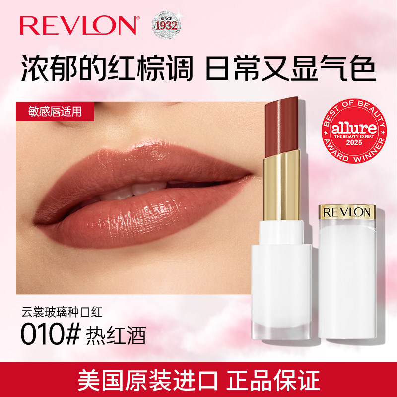 Revlon/露华浓云裳系列玻璃种口红唇膏3.1g 滋润不易掉色彩妆