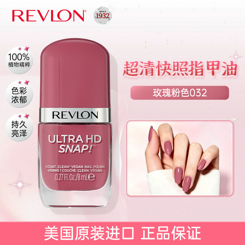 Revlon/露华浓超清快照指甲油032号色免烤快干持久不易掉显白美甲
