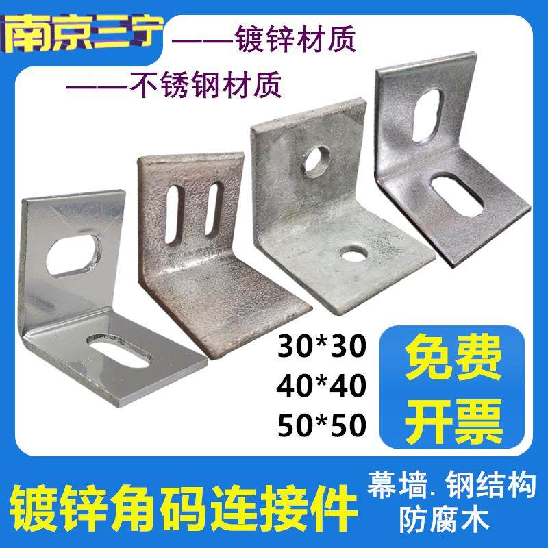 30*30加厚镀锌直角角码40*40 50*50L角码大理石干挂件固定连接,五金/工具,组合件和连接副,淘宝优惠券,粉丝福利购,淘宝优惠卷