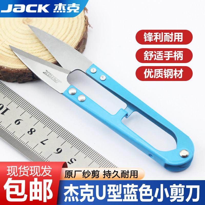 牌小剪刀修剪布料服装制衣厂线头剪学生家用手工迷你U型纱剪,居家布艺,剪刀,淘宝优惠券,粉丝福利购,淘宝优惠卷