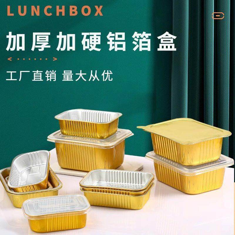金色方形密封铝箔餐盒加厚加硬烧烤酒店预制菜保温汤煲火锅打包盒,餐饮具,饭盒/保温桶/保温提锅,淘宝优惠券,粉丝福利购,淘宝优惠卷