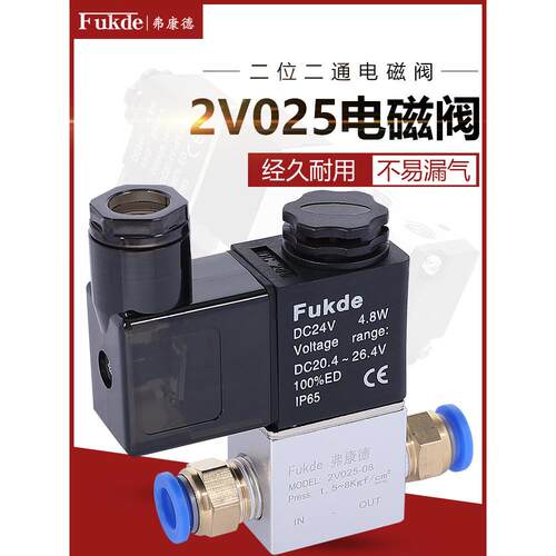 电磁阀2v025-08气阀开关220v二位二通气动阀24v电磁控制阀