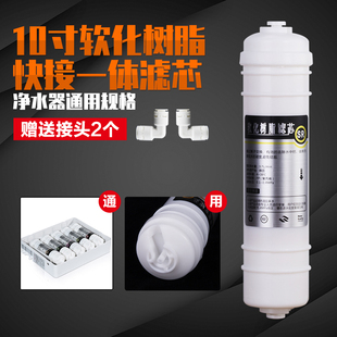一体韩式 1c0寸2分快接SR阳离子交换软化树脂降水垢降水碱通用滤芯
