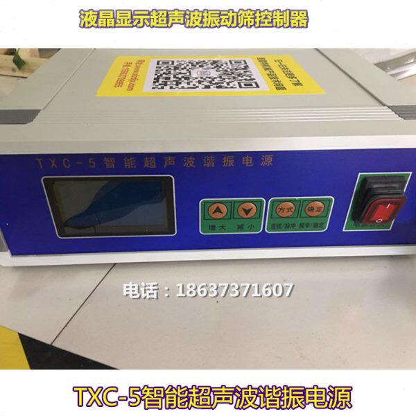 直径1米超声波振动筛用发生器 电源箱 TXC-5智能超声波谐振电源
