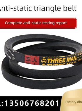 防静电三角带B型B1100 B1321 B1245 B1270 B1143 B1800防静电带