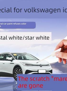 大众Id4X修补笔水晶白色专用汽车漆画痕修覆改装零件汽车用品汽车