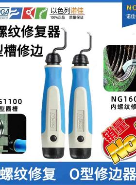 Nojia 内螺纹修边刀Ng1100内o形槽毛刺Ng1001刮板Ng1600
