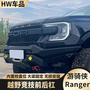 Ranger游骑侠改装 牛栏U管泰浩C前后竞技杠绞盘架无损锰钢U管冲沙