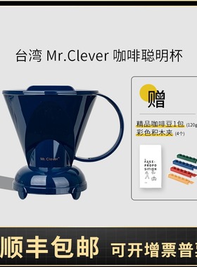 Mr.Clever 台湾新款 咖x啡聪明杯 梯形滤杯浸泡式新手简单上手工