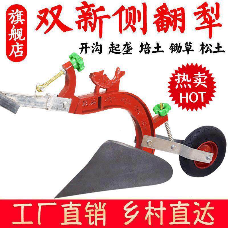 侧翻犁人力犁手拉犁铧式耕地犁翻土开沟神器一侧耕田机起垄微耕机