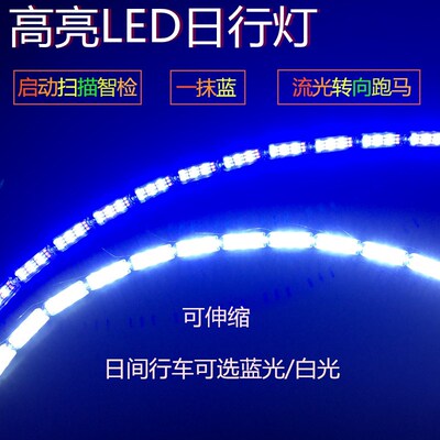 LED一抹蓝流光泪眼转向跑马日间日行灯汽车防水伸缩眉灯超亮流水