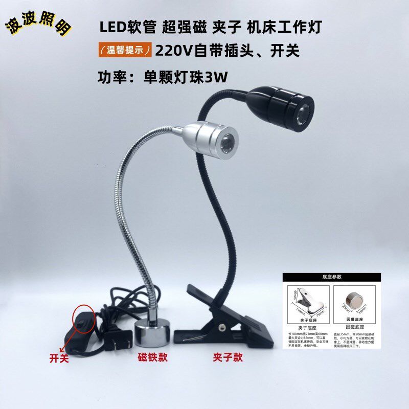 led软管3W机床工作灯强磁铁磁吸机械数控设备维修夹子射灯插电式