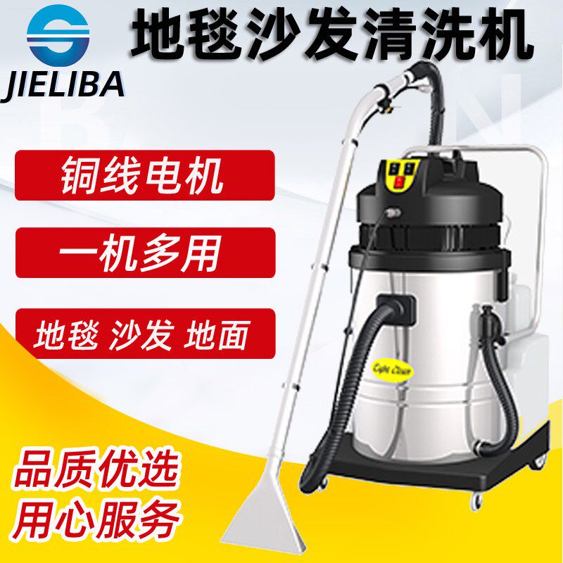 超洁亮布艺沙发地毯清洗机干泡打磨喷抽机窗帘干洗机商用吸尘器