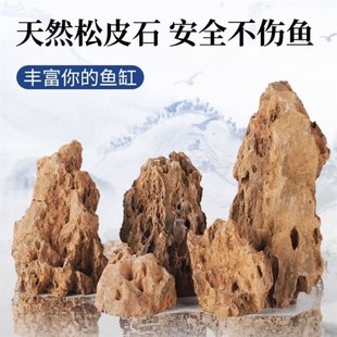 鱼缸造景全套生态大号摆假山真石头材料小型装成品天空之城松皮石