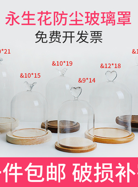 永生花玻璃透明罩 diy防尘展示干花保鲜花罩子定制工艺品摆件厂家
