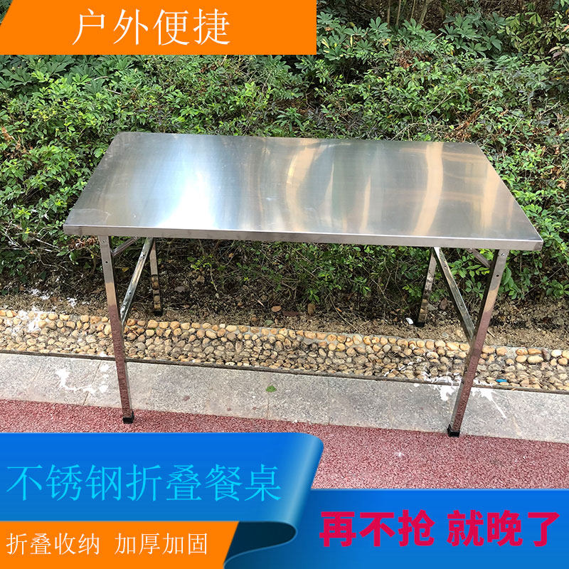 定制定做不锈钢折叠餐桌吃快餐桌子烧烤摆摊桌食品厂不锈钢工作台