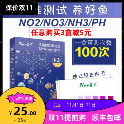海水鱼缸NO2水质测试剂NO3测试剂氨氮PH水族测试余氯PO4检测试剂
