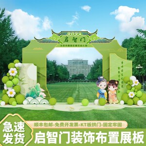 幼儿园拱门装饰场景布置学校成长门启智状元门毕业道具背景墙kt板