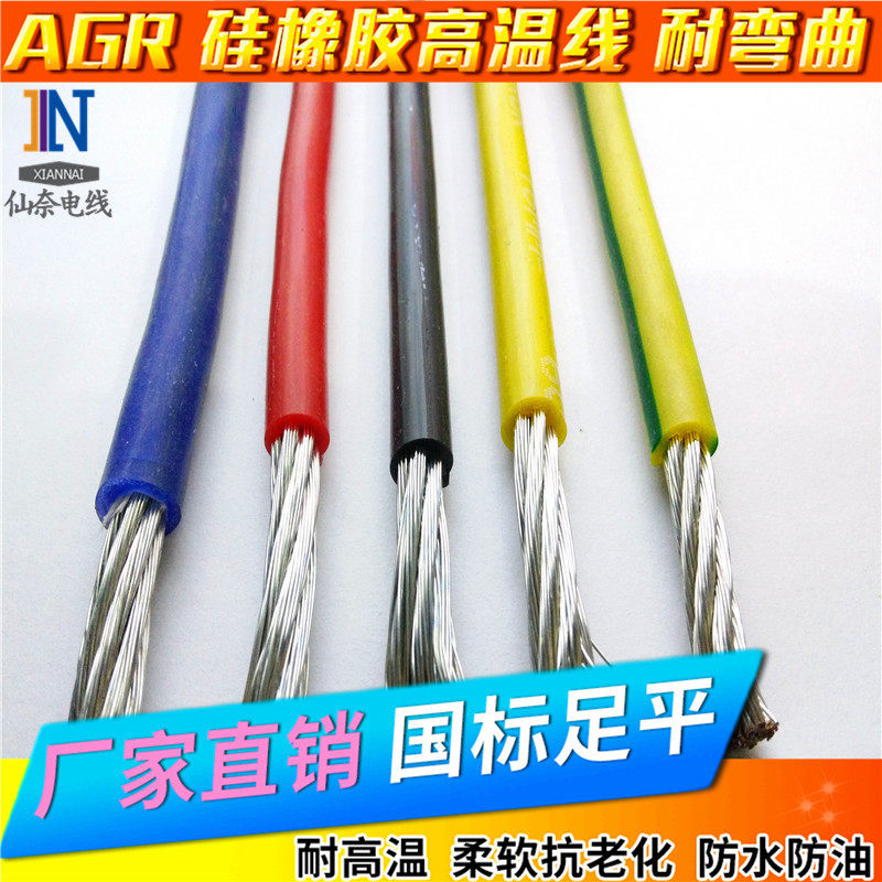 硅橡胶高温线AGR 0.5 0.75 1 1.5 2.5 4 6平方镀锡铜软线耐高温线