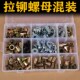 汽车通用安装 螺母固定螺丝螺母金属底座螺丝帽固定拉铆螺母混装