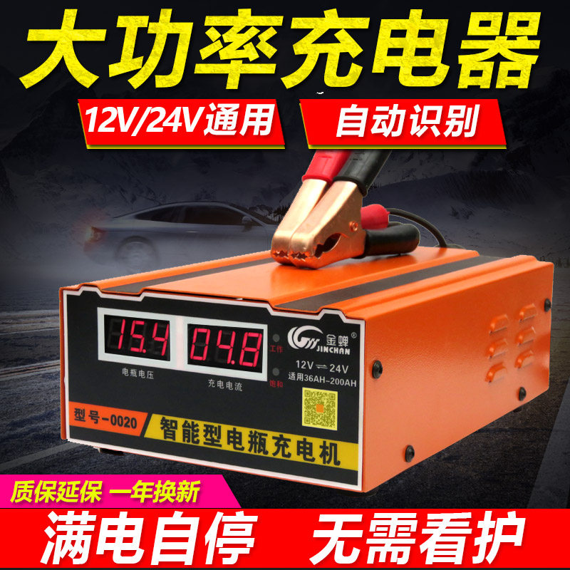 充电器12V24V汽车电瓶蓄电池机车小车通用型智能脉冲修复全自动