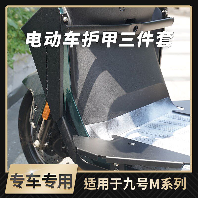 适用九/号电动车M95C保险杠M85C防护杠M80C防撞杆无损防摔杆配件图片