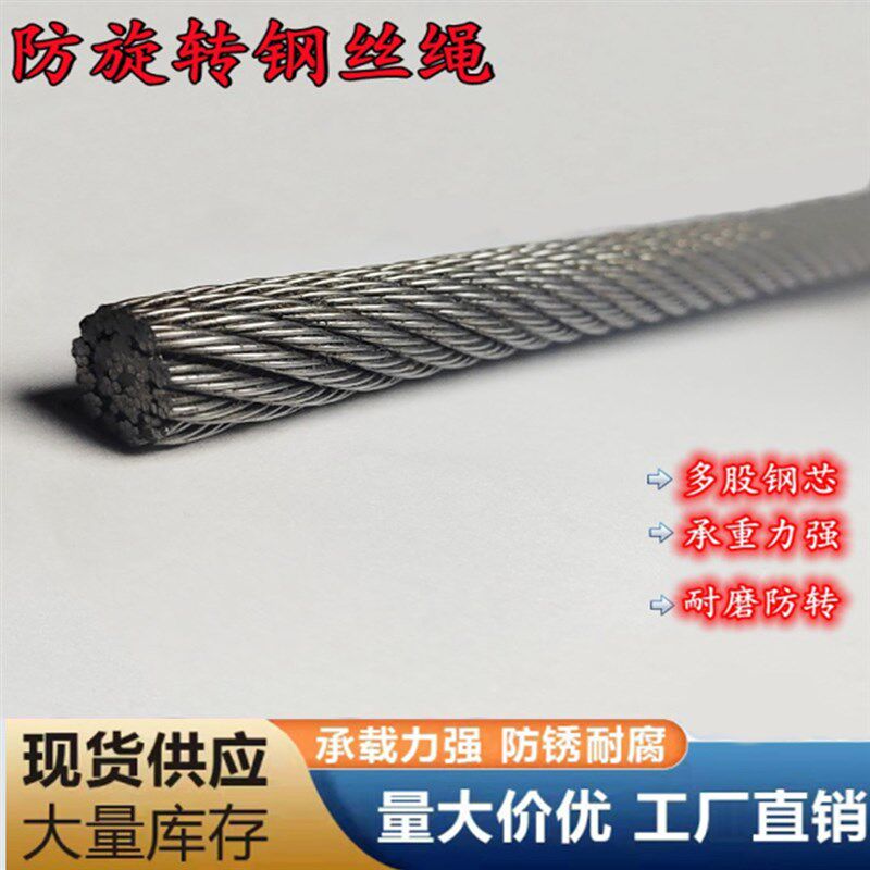 多股防旋转不旋转钢芯吊车塔吊钢丝绳6 8 10 11 12 13 14 16mm粗