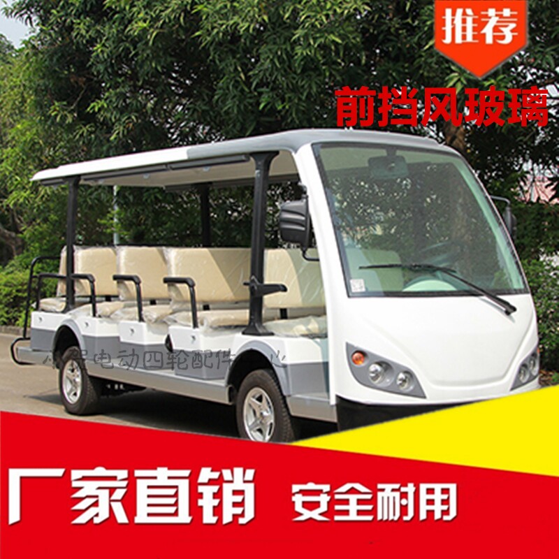 朗晴电动游览观光车社区便民车前挡风玻璃LQY111B LQY113B配件