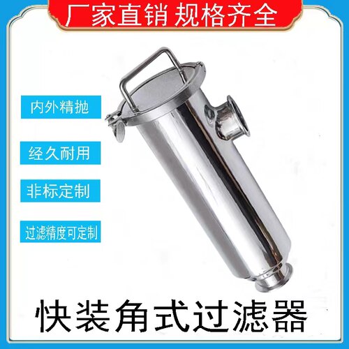 304不锈钢快装角式过滤器卫生级直角前置直筒通过滤器L型过滤器