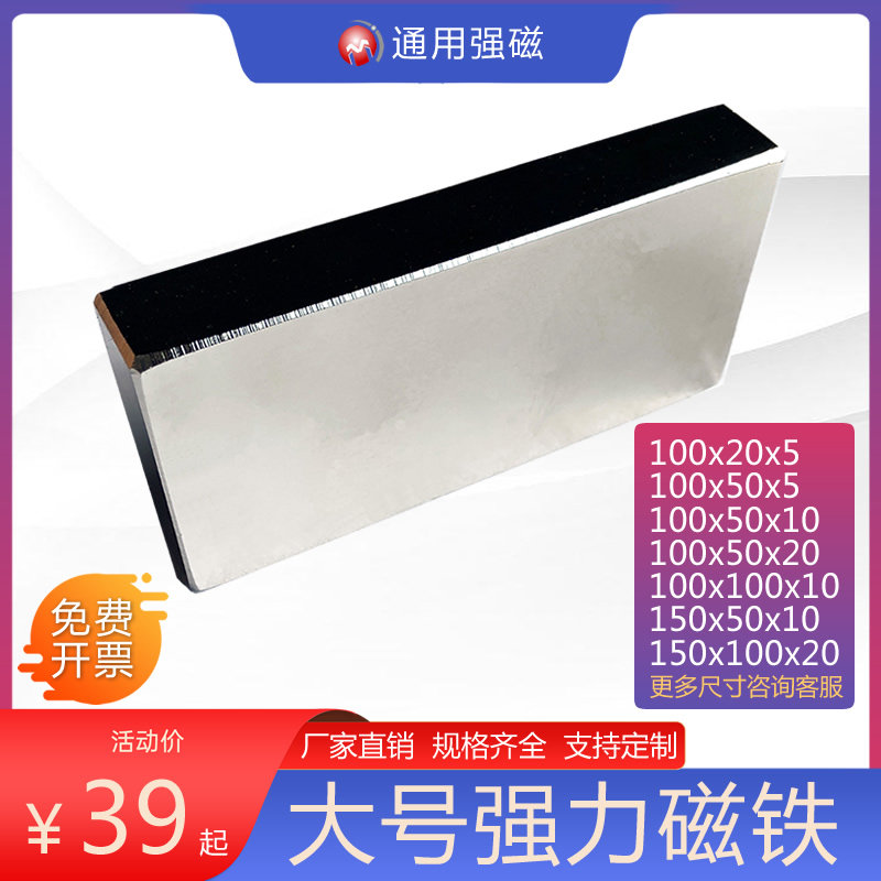 大号强磁磁铁 强力磁铁 钕铁硼强磁 磁铁100/150/50/20/10/5mm